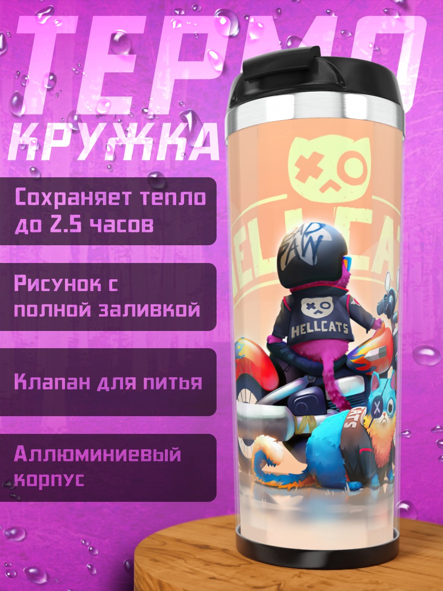Термокружка Адские кошки мотоцикл