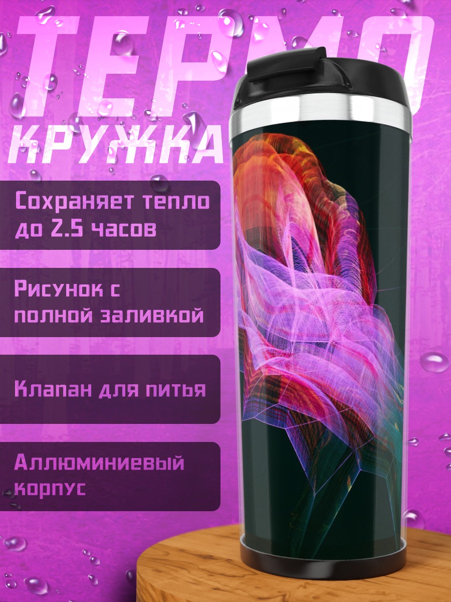 Термокружка Неоновая абстракция