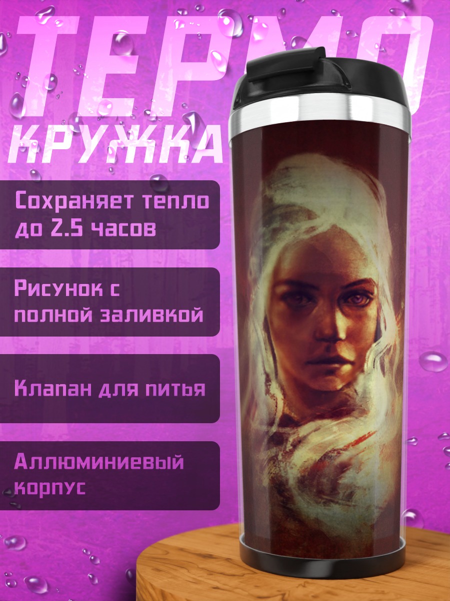 Термокружка Дейенерис бурерожденная