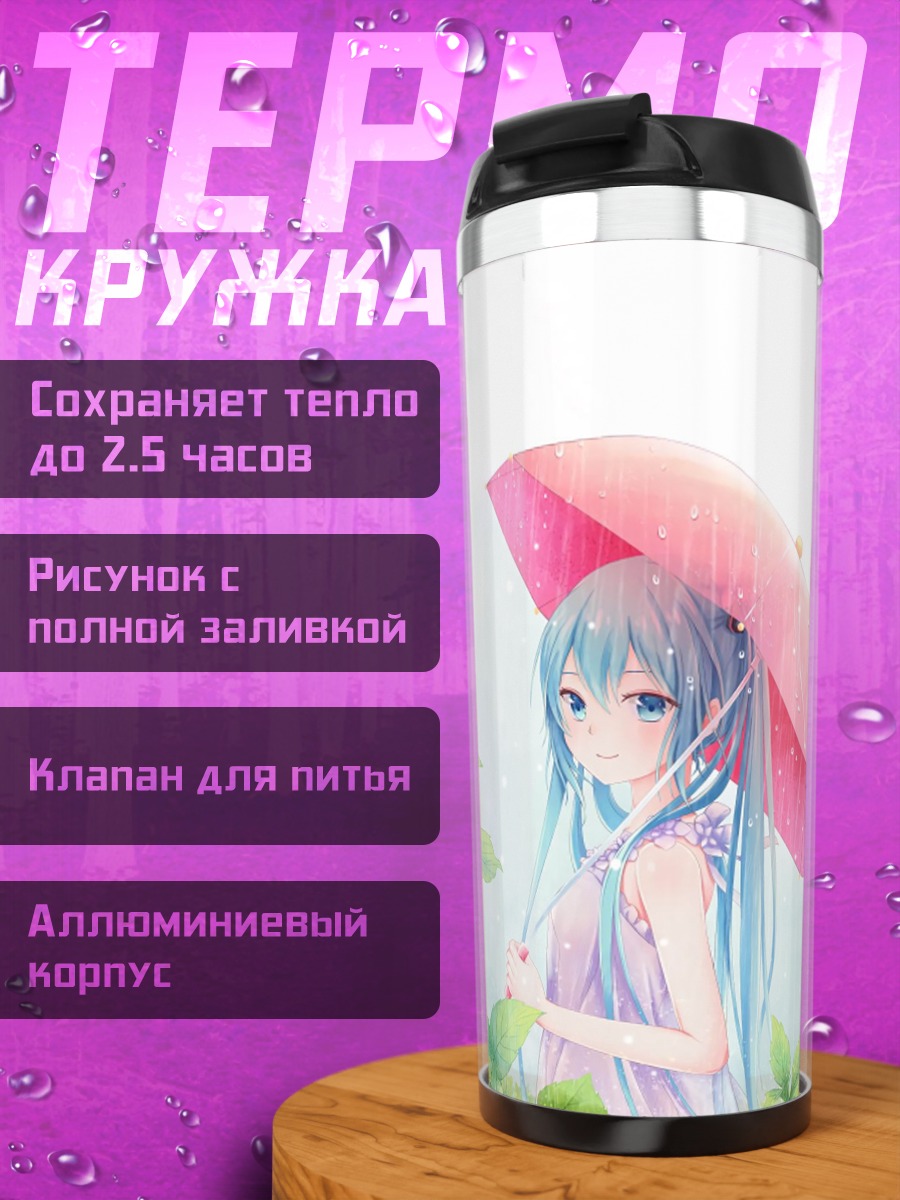 Термокружка Девушка под зонтом