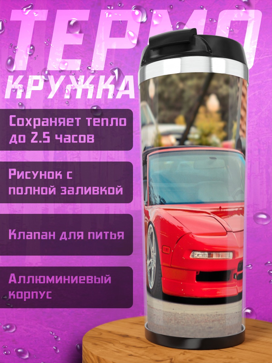 Термокружка Красный спорткар