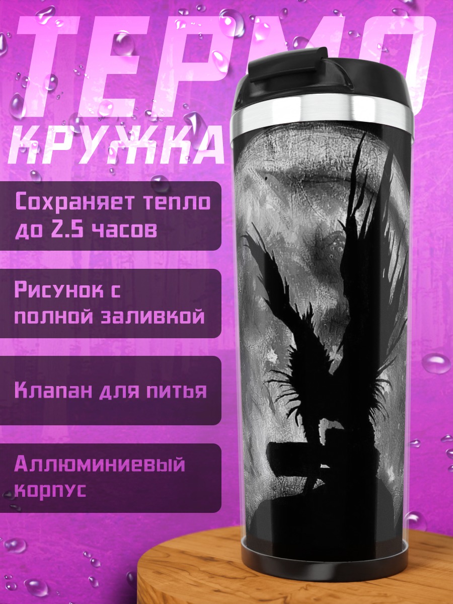 Термокружка Силуэт на фоне луны
