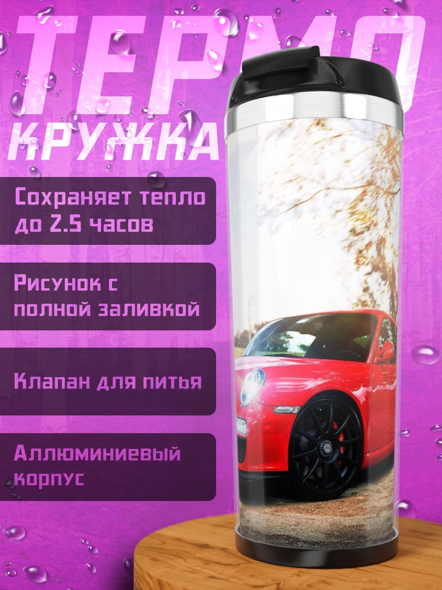 Термокружка красный спорткар