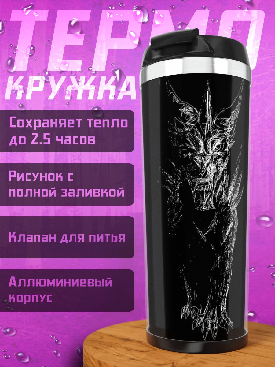 Термокружка демон в темноте