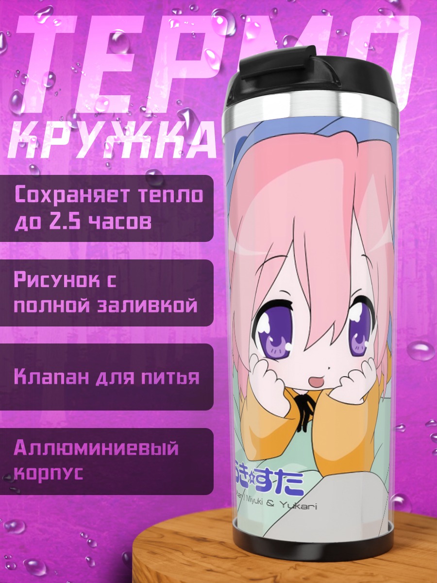 Термокружка девушки в пижамах