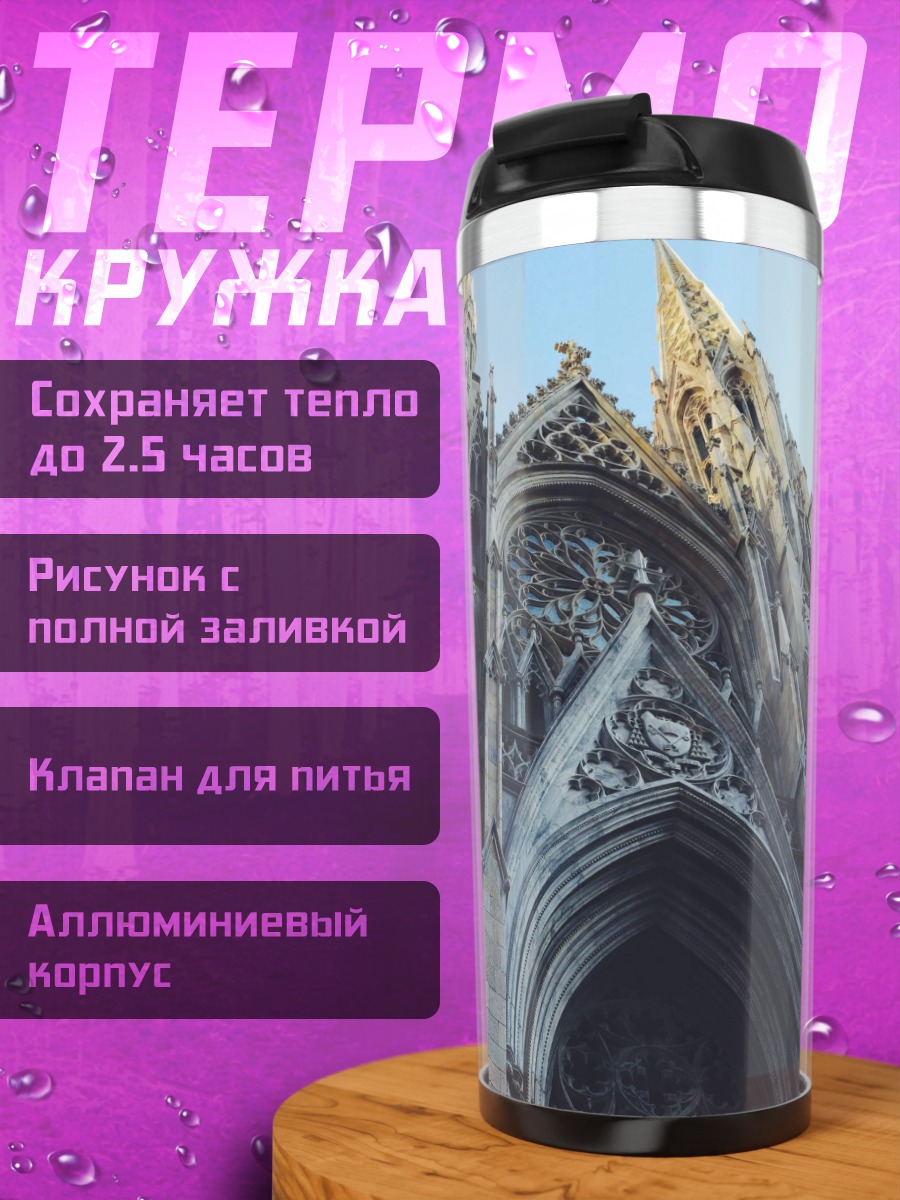 Термокружка Нью-Йоркская церковь