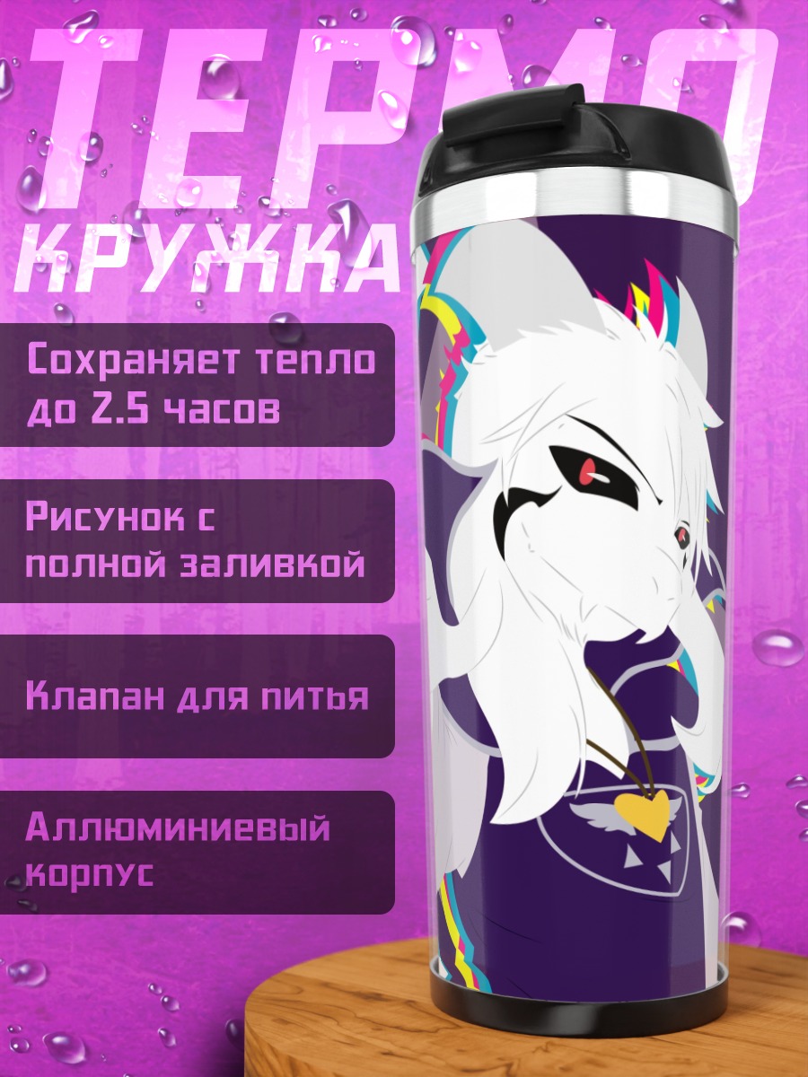 Термокружка Азриэль звездный