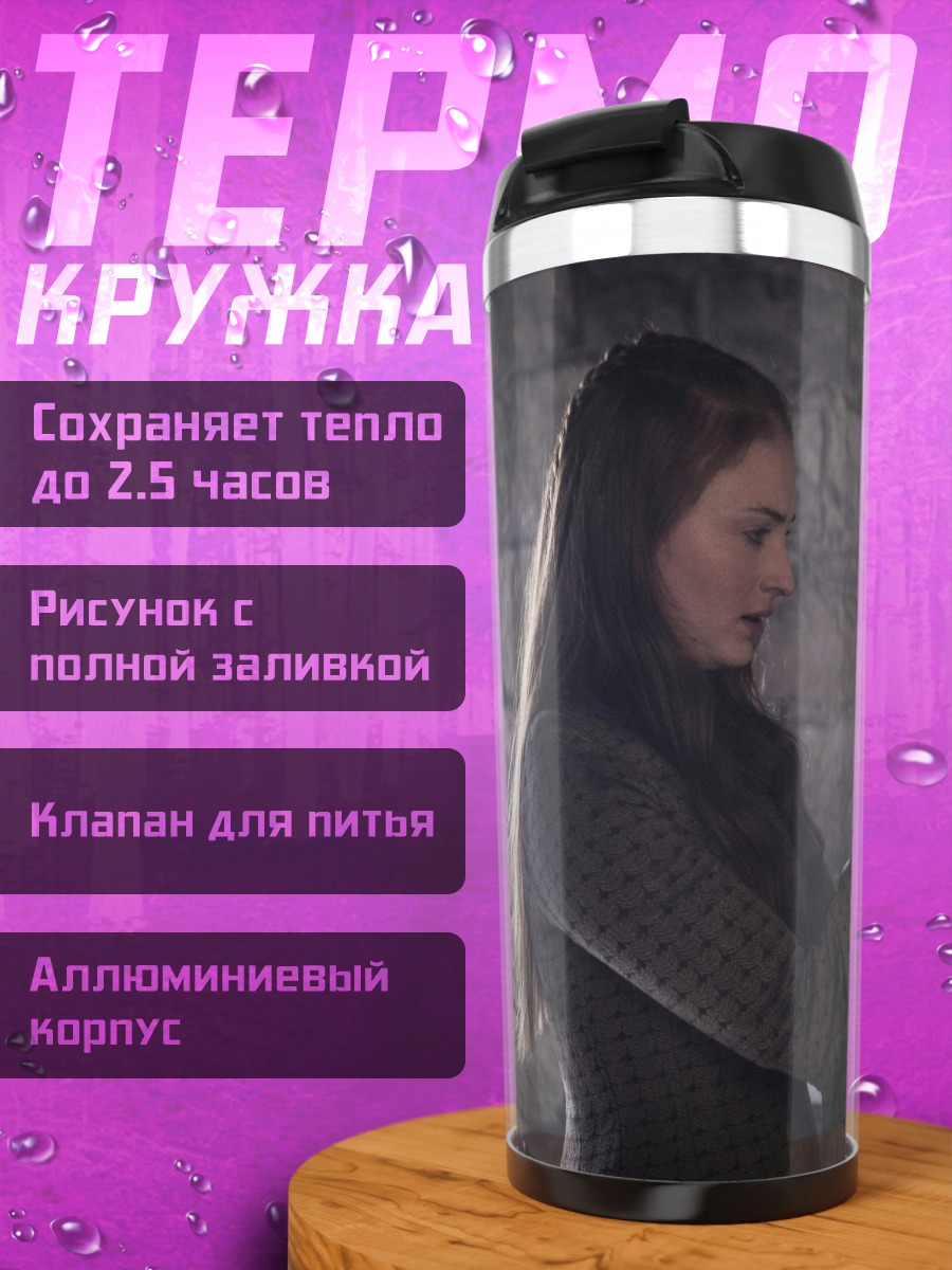 Термокружка Санса Старк