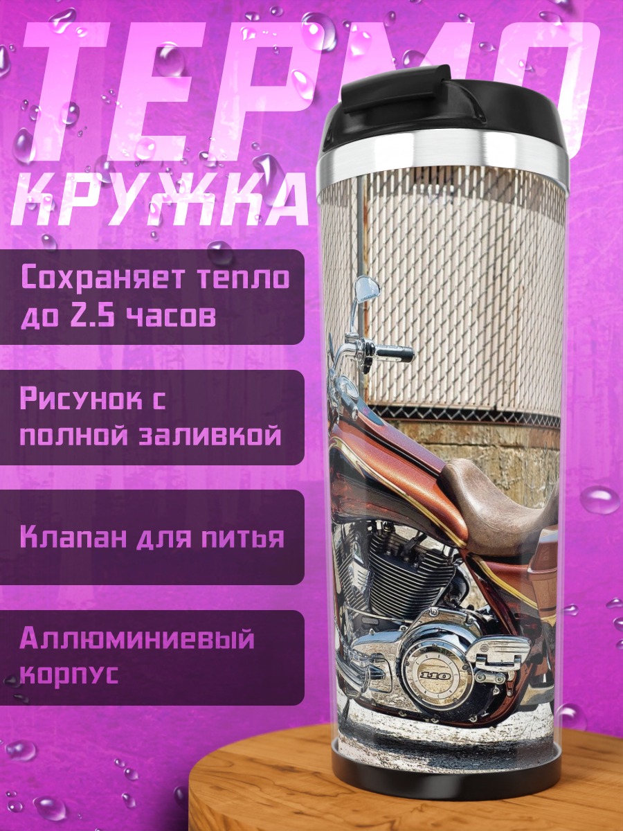 Термокружка Чоппер мотоцикл девушки