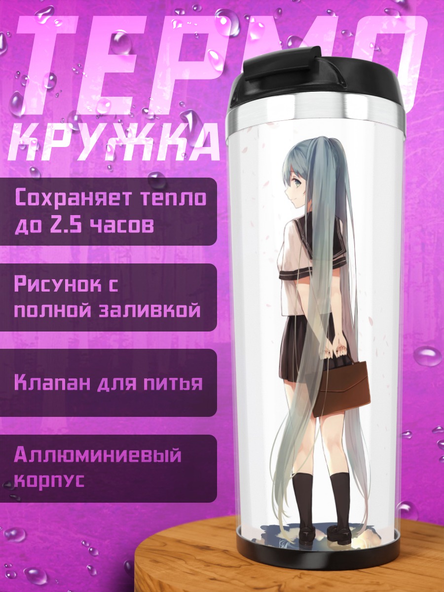 Термокружка Аниме школьница