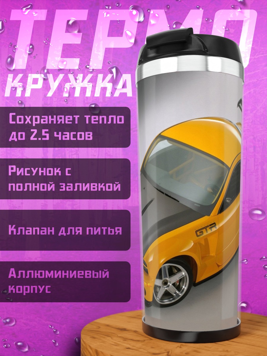 Термокружка Желтый маслкар