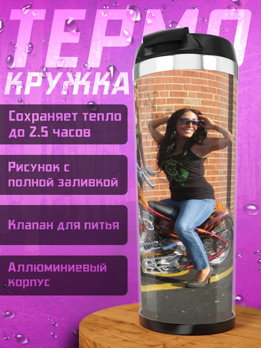 Термокружка Девушки и чоппер