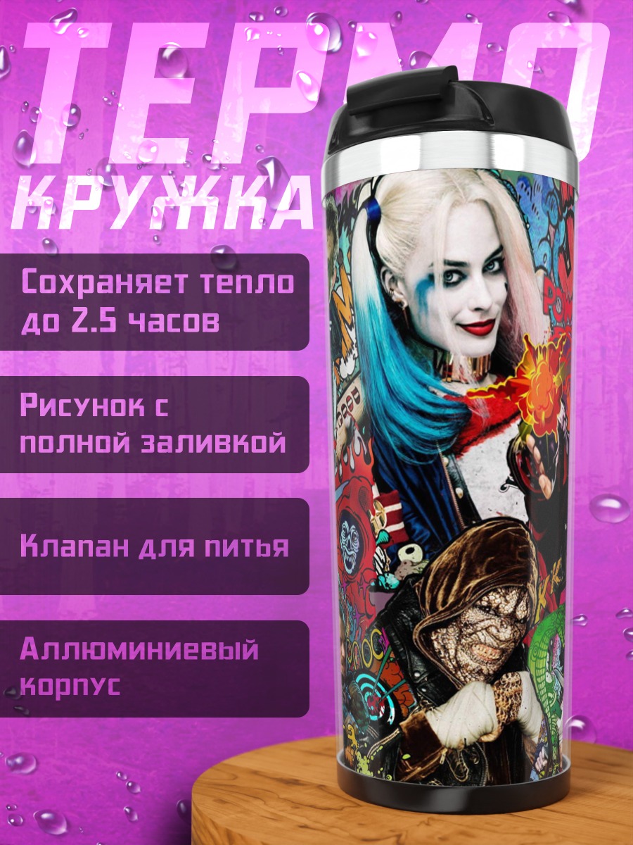 Термокружка Отряд самоубийц