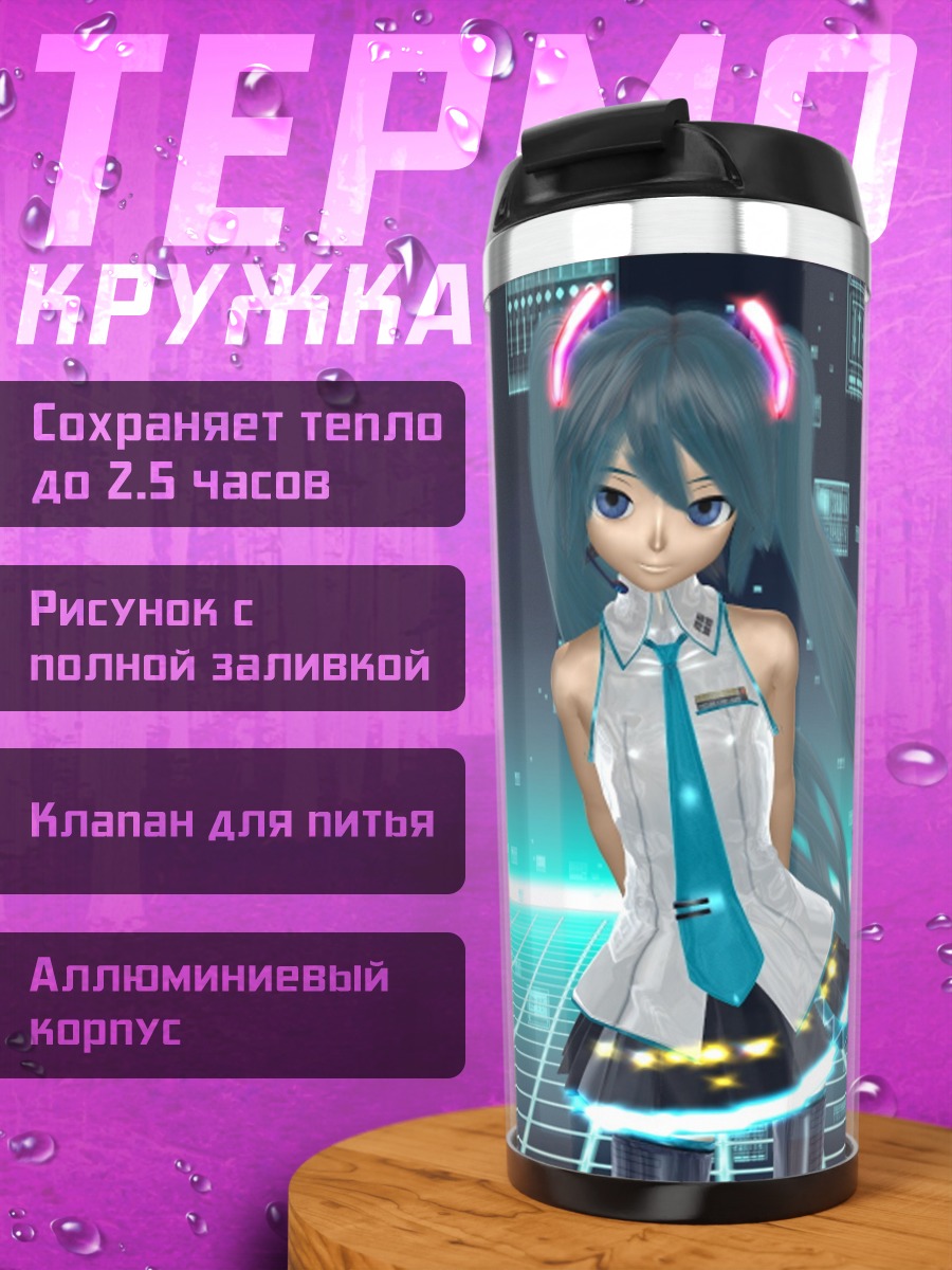 Термокружка Мику цифровая дива