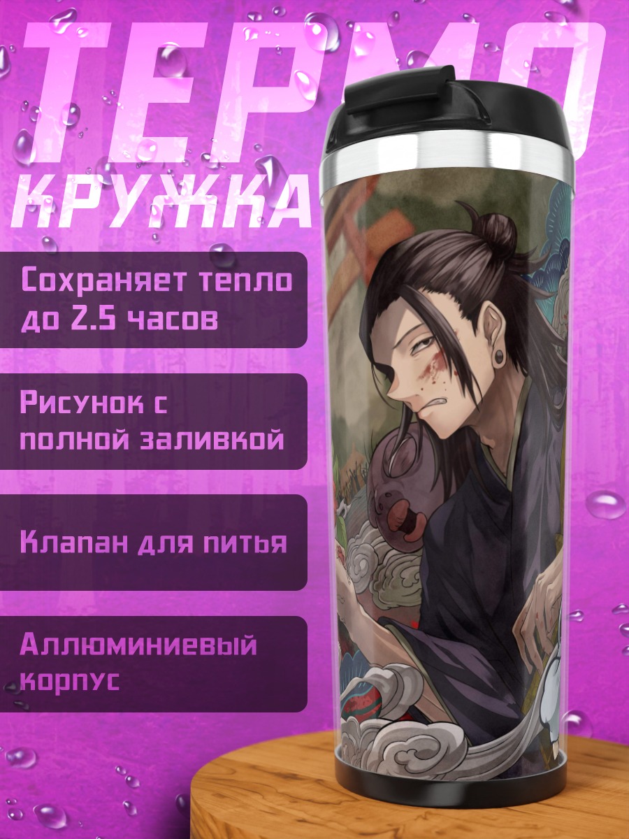 Термокружка Демон и дракон