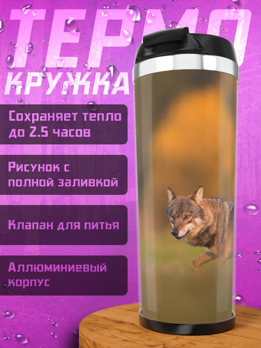 Термокружка Бегущий волк осенью