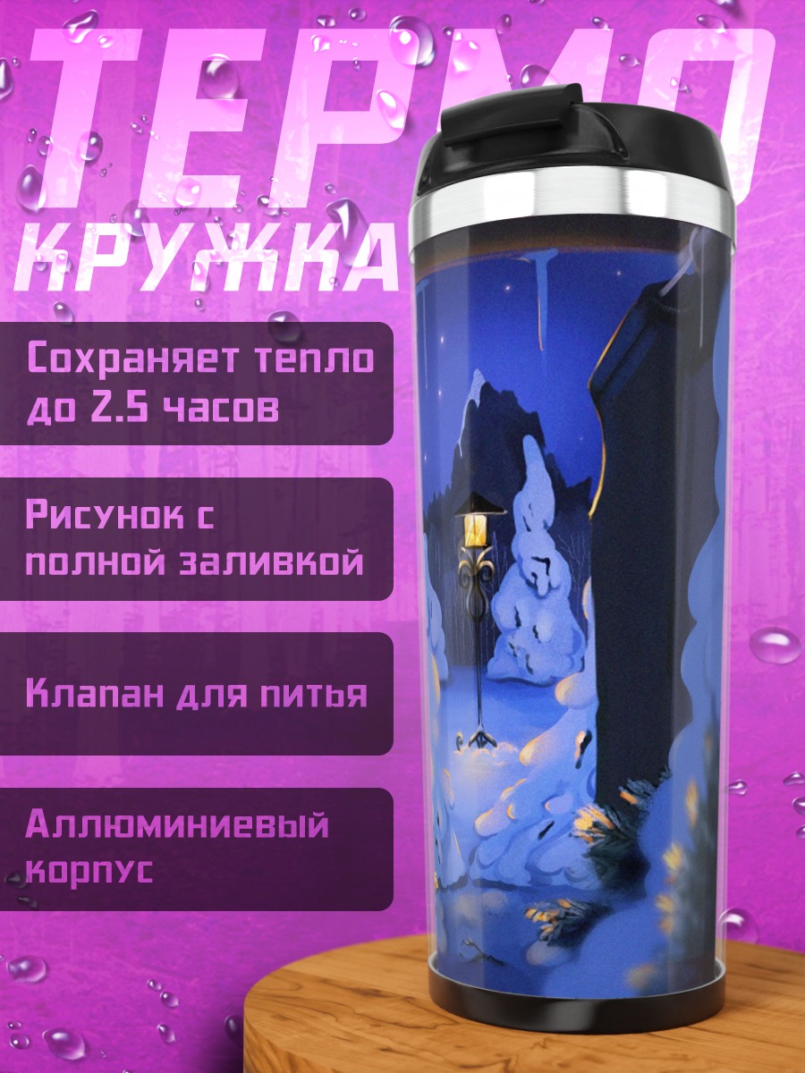 Термокружка Зимний лес фонарем