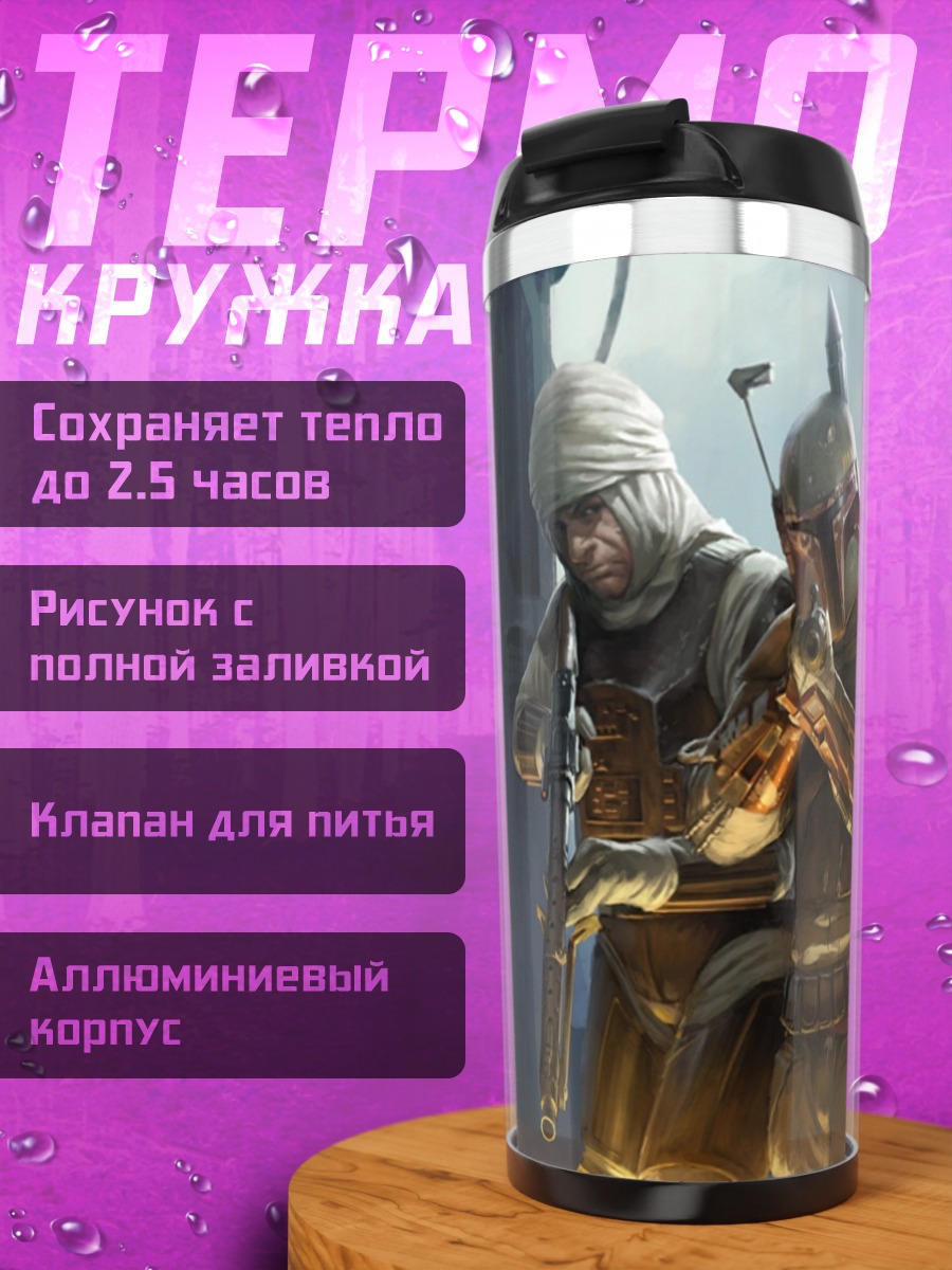 Термокружка Дарт Вейдер штурмовики