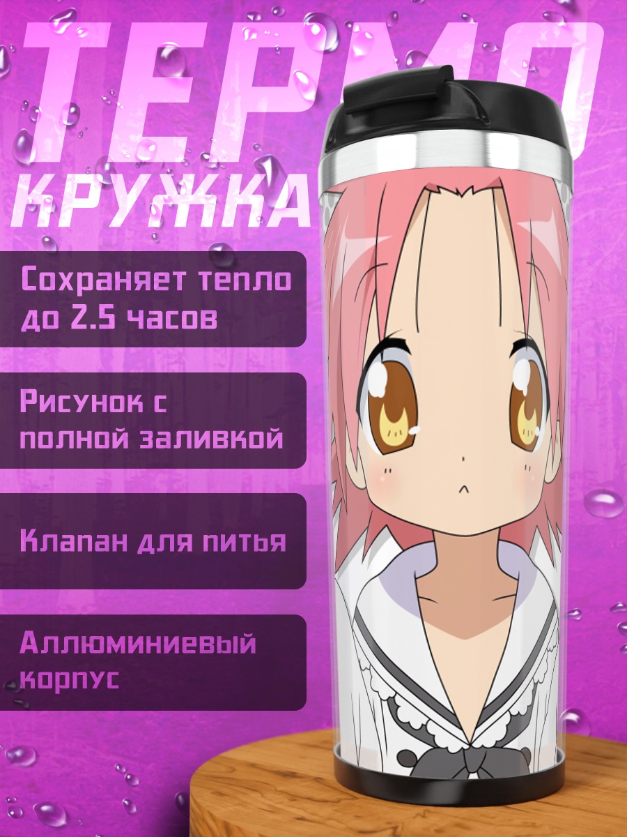 Термокружка Коноха Амигуруми Lucky Star