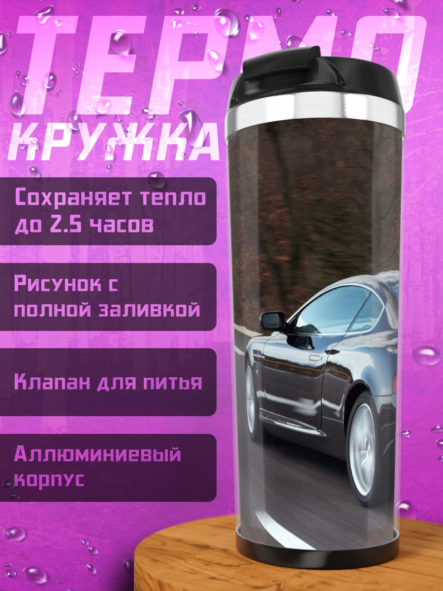 Термокружка Черный спорткар