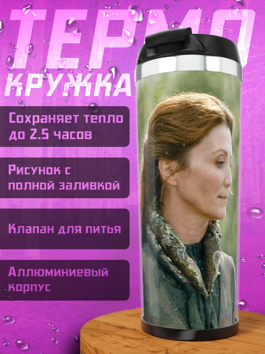 Термокружка Женщина и дерево