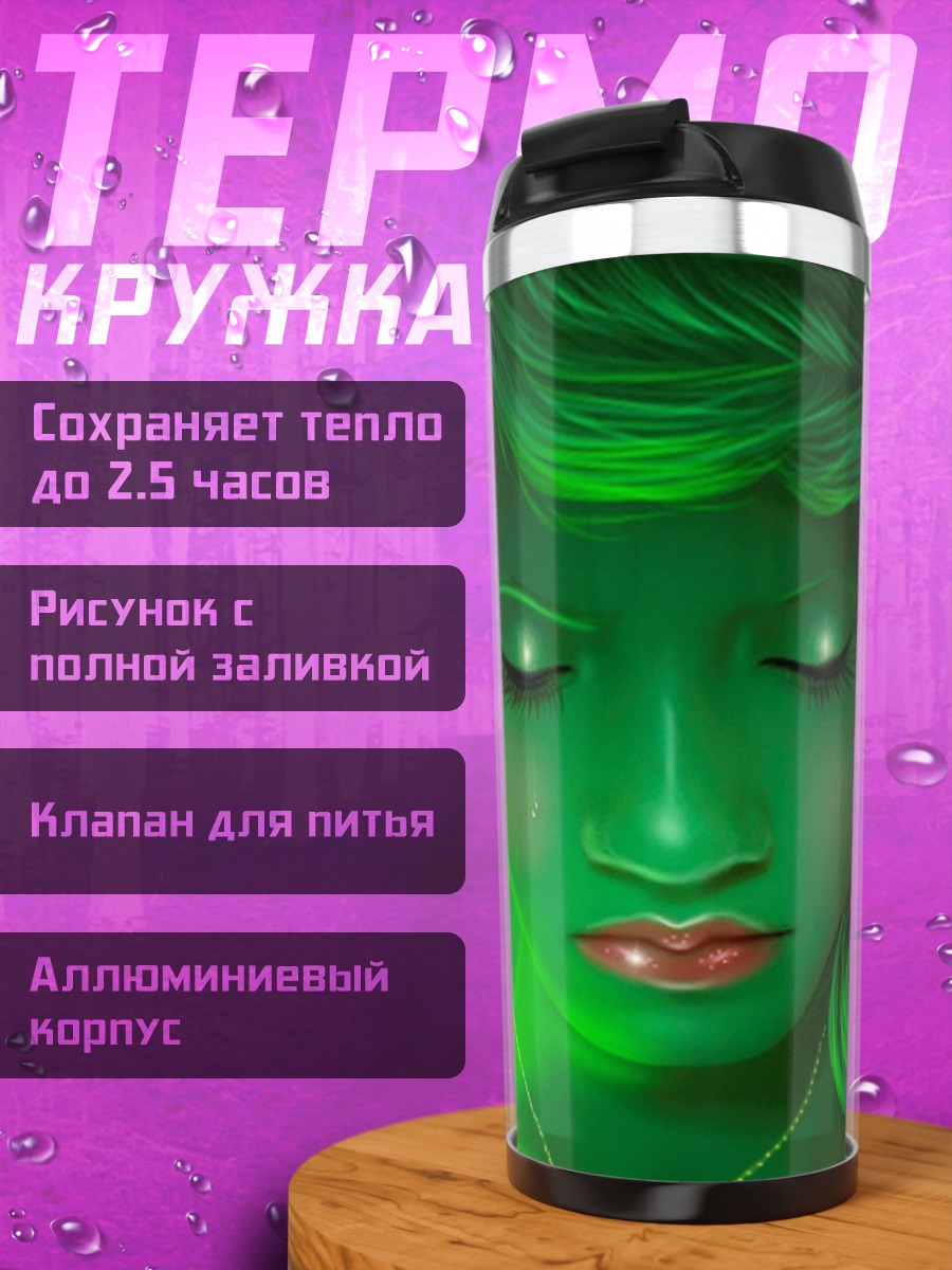 Термокружка Зеленая фея