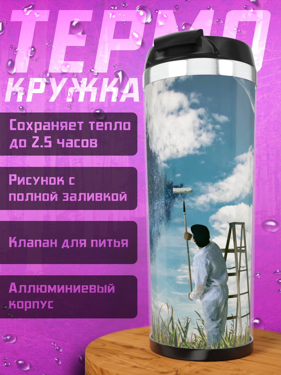 Термокружка Создание мира
