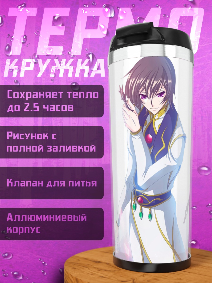 Термокружка Аниме маг в белом