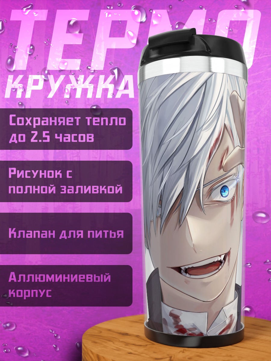 Термокружка Аниме парень с клыками