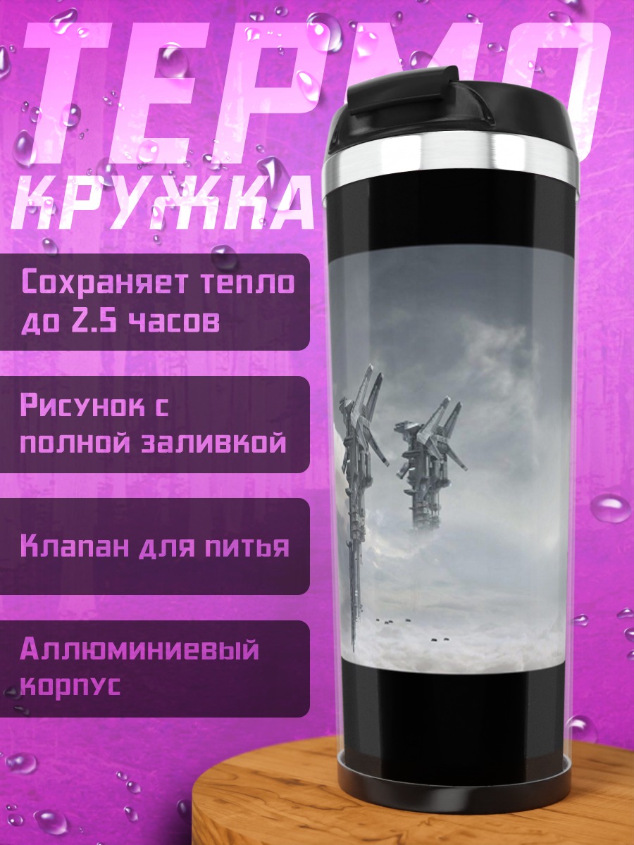 Термокружка Фантастические летающие машины