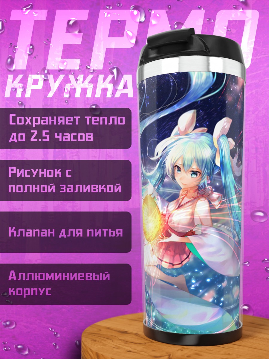 Термокружка Аниме девушка в синем