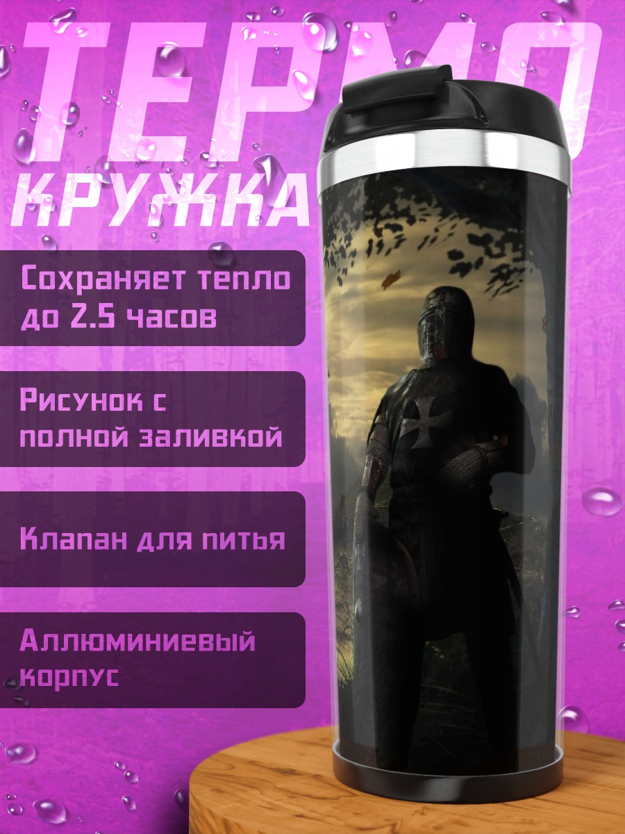 Термокружка Рыцарь у замка