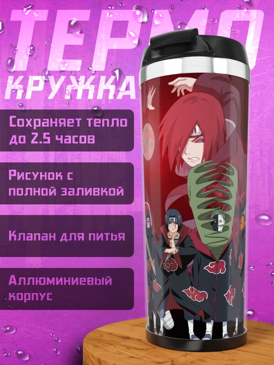 Термокружка Акацуки Наруто