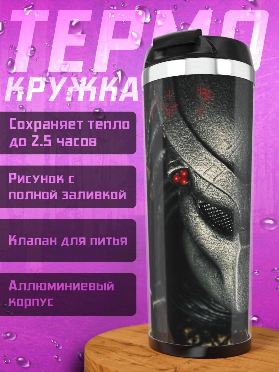 Термокружка Хищник