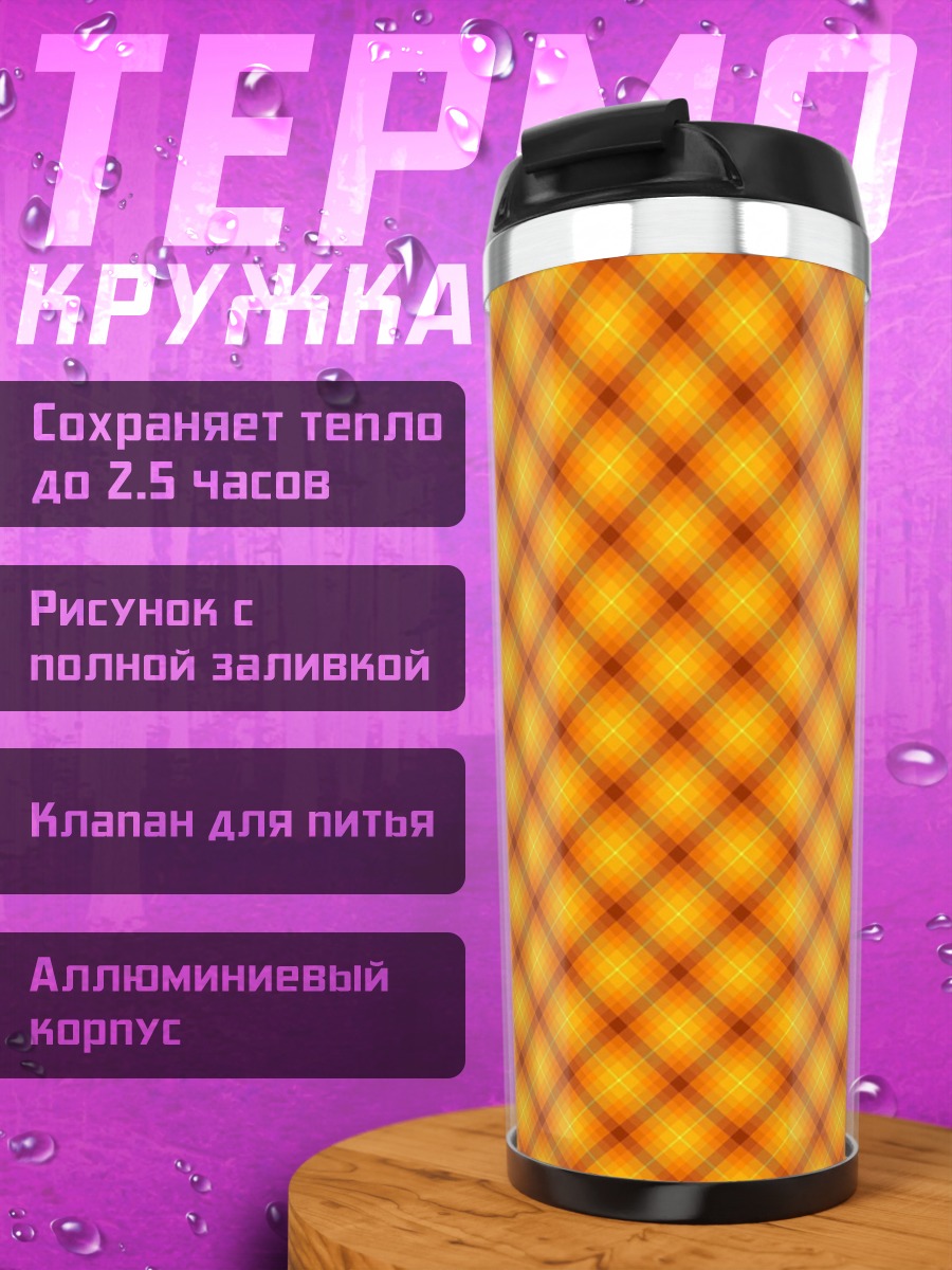 Термокружка Оранжевый геометрический узор