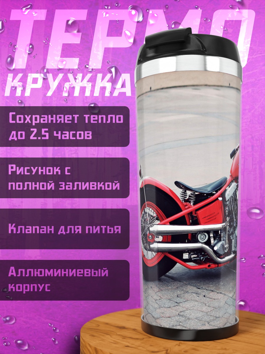 Термокружка Красный мотоцикл