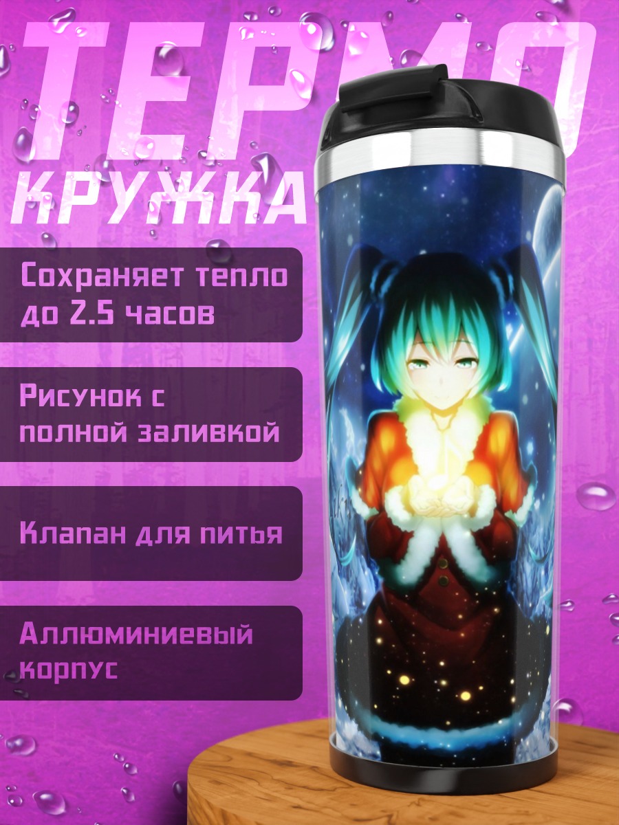 Термокружка аниме девушка зима