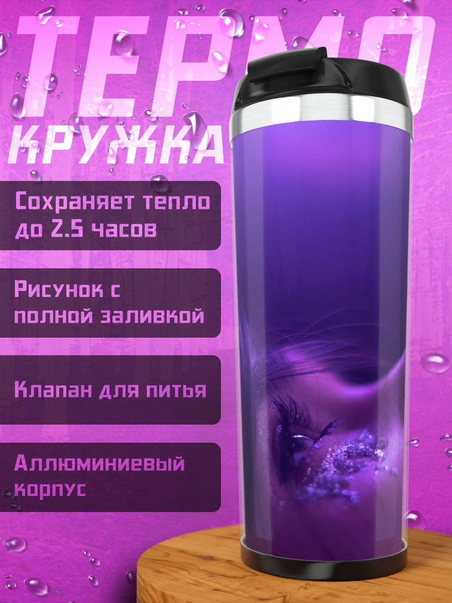 Термокружка фиолетовое погружение