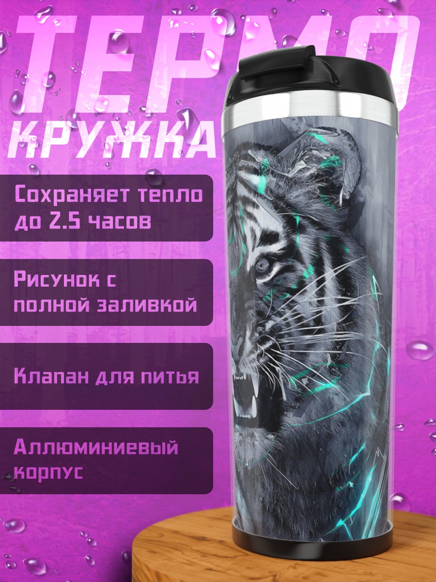 Термокружка тигр неон