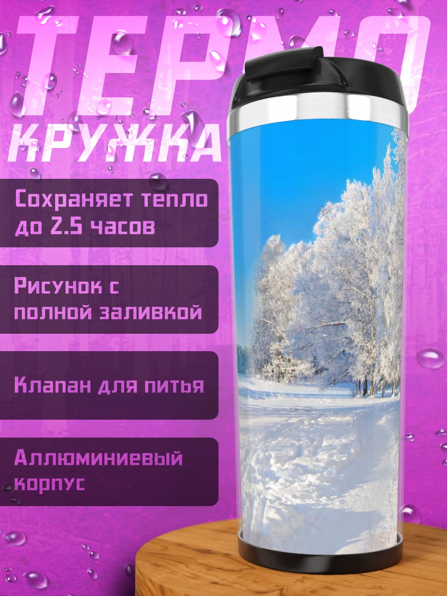 Термокружка зимний лес