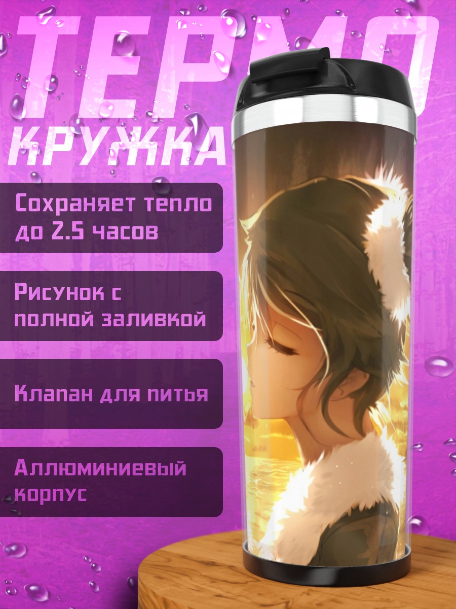 Термокружка Девушка ловит солнце