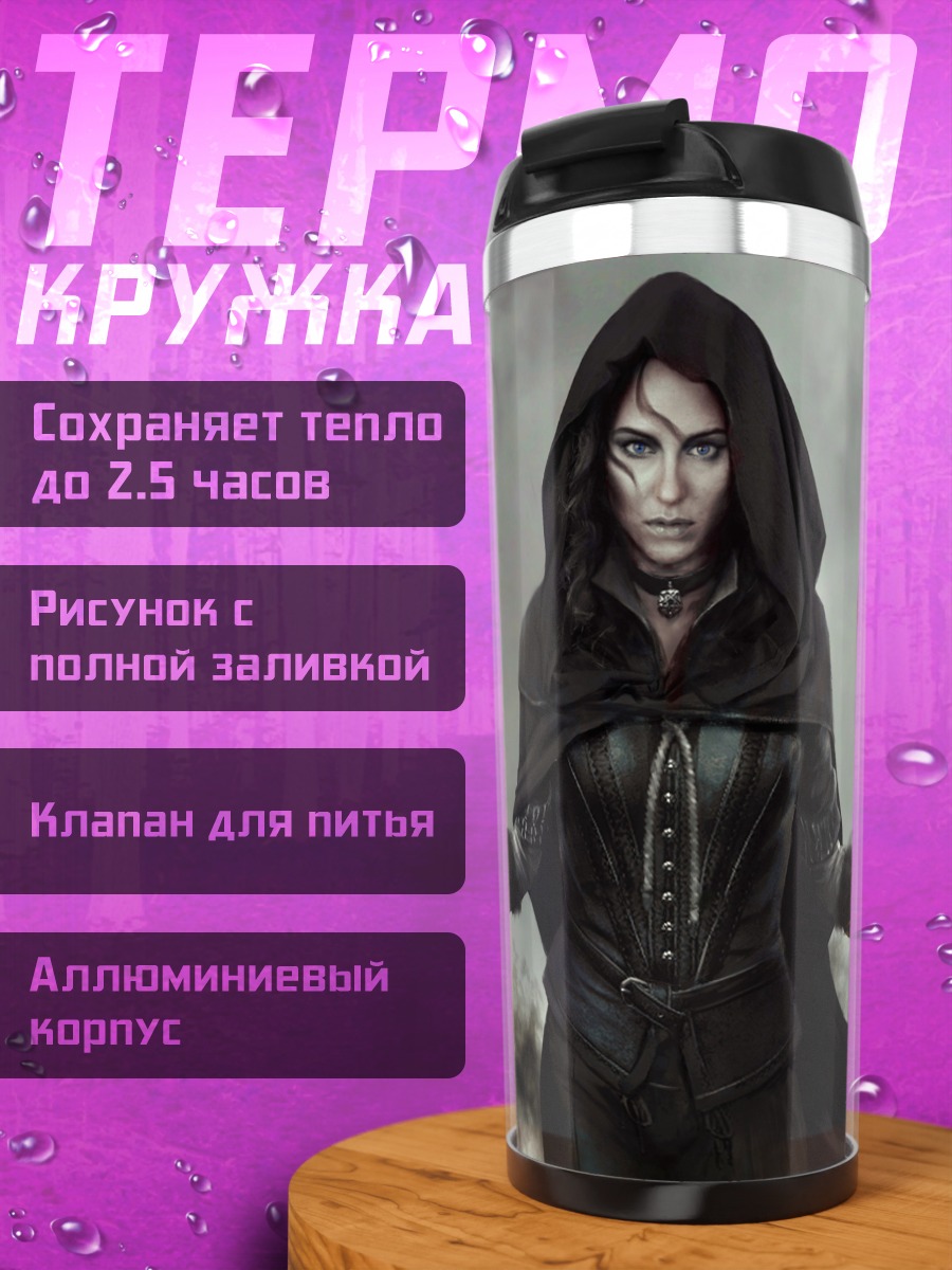 Термокружка Темная колдунья в капюшоне