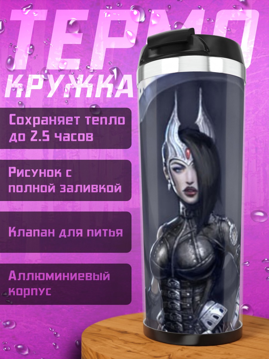 Термокружка Киберпанк жнец