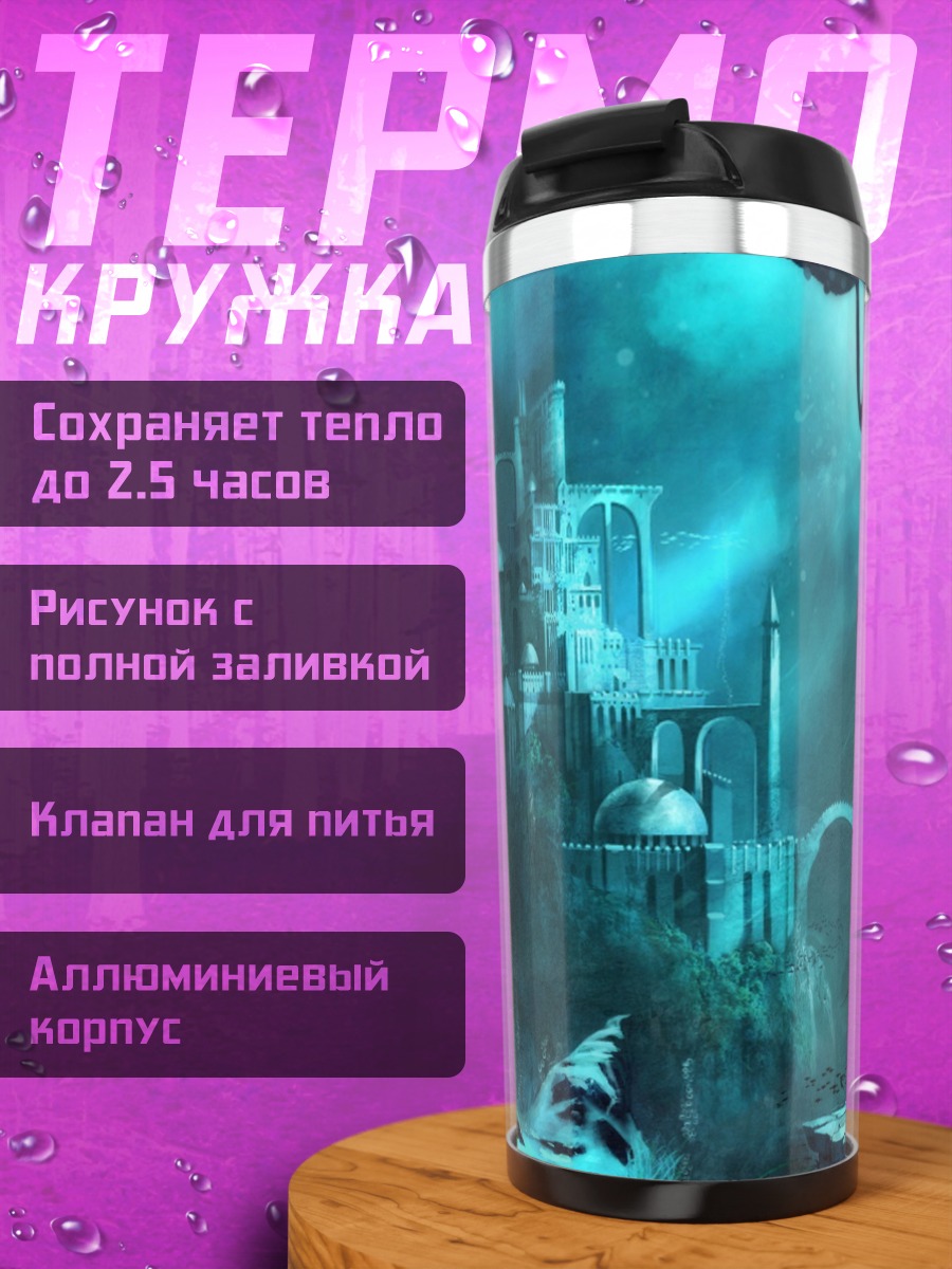 Термокружка Затонувший город