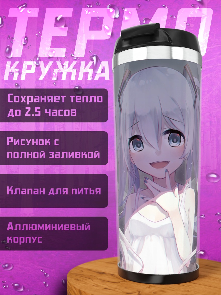 Термокружка Аниме девушка в белом