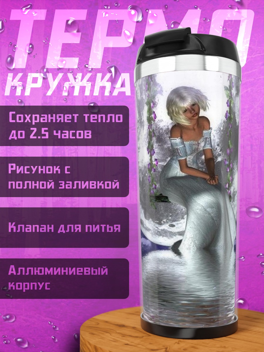 Термокружка Девушка на качелях