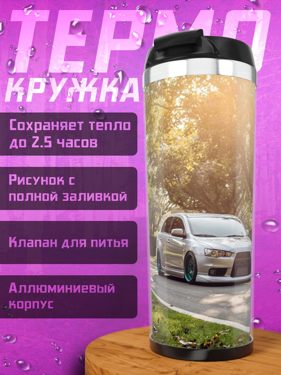 Термокружка Спортивный автомобиль на дороге