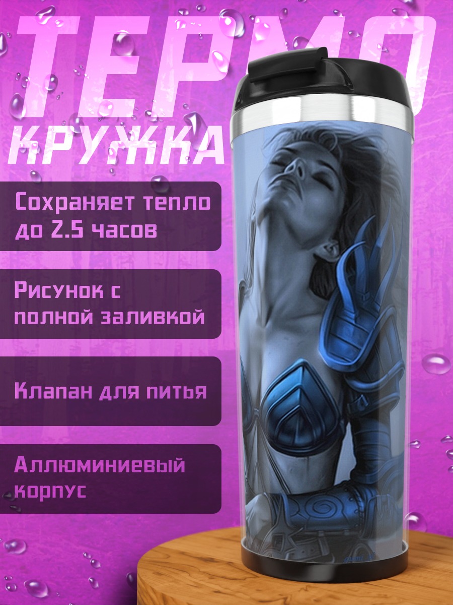 Термокружка Воинственная дева
