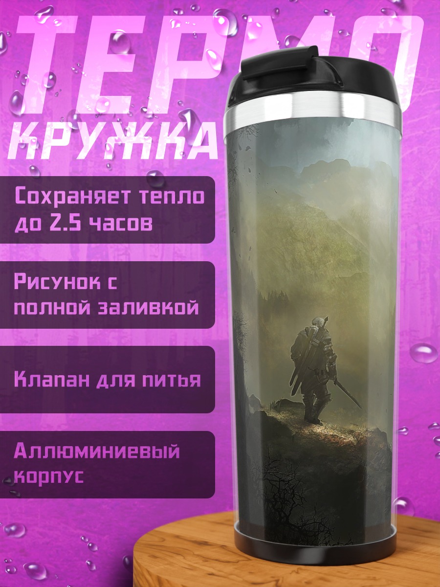 Термокружка Горный водопад