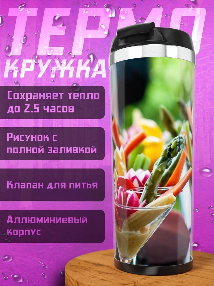 Термокружка Овощная нарезка